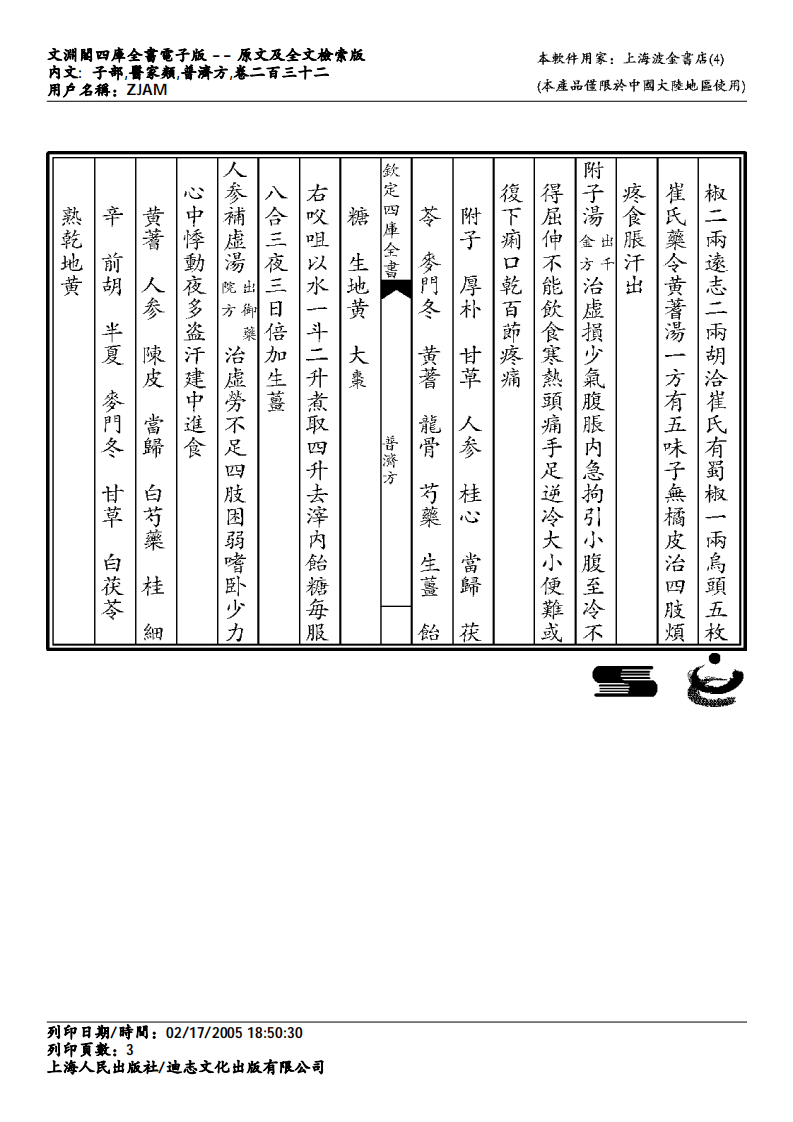 普济方-232.pdf 第3页