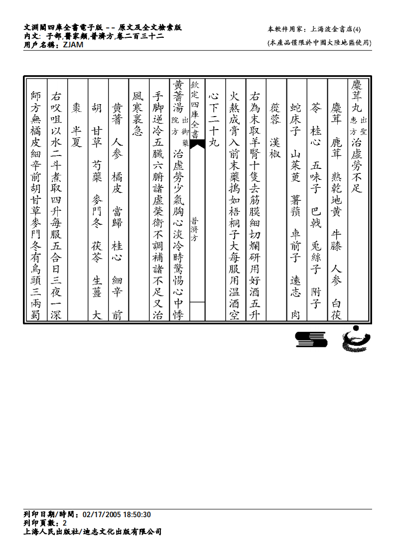 普济方-232.pdf 第2页