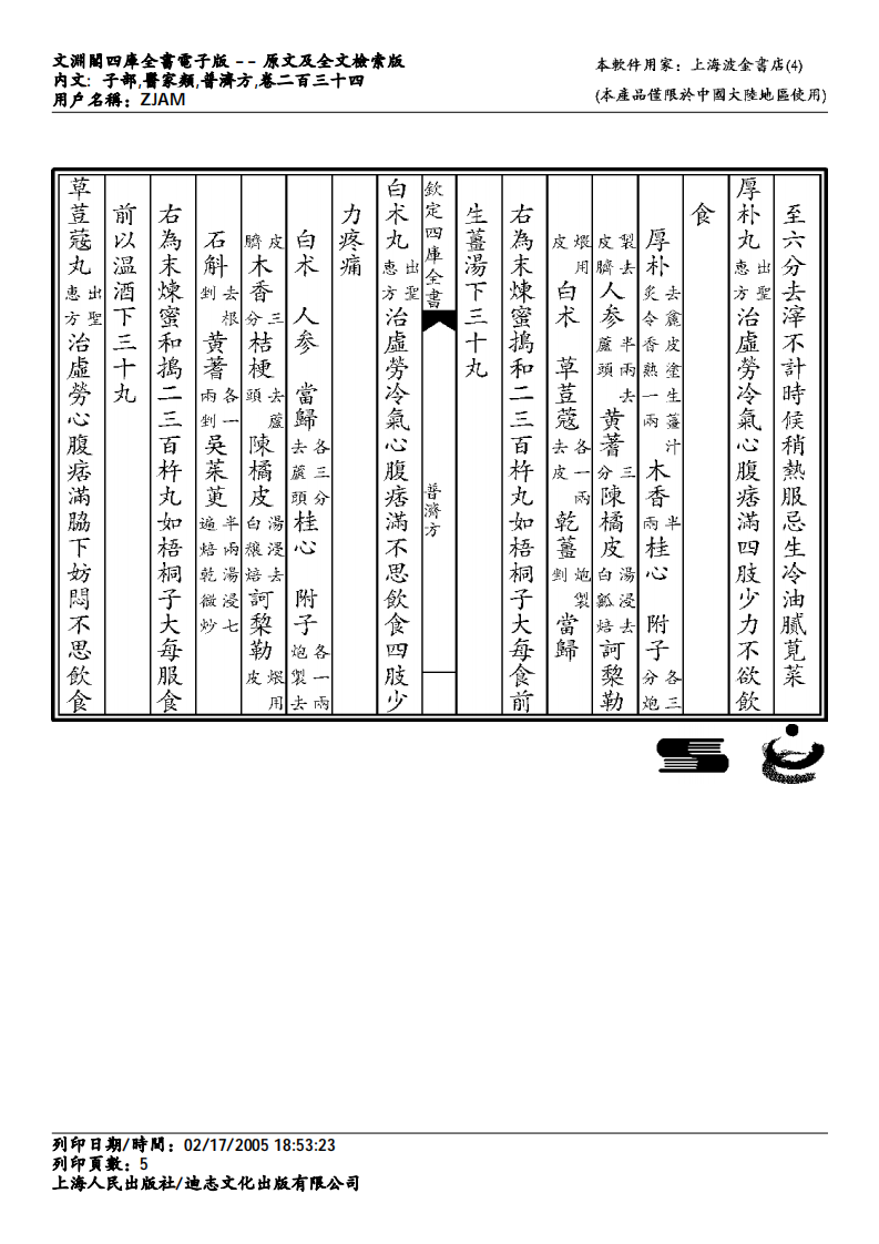 普济方-234.pdf 第5页