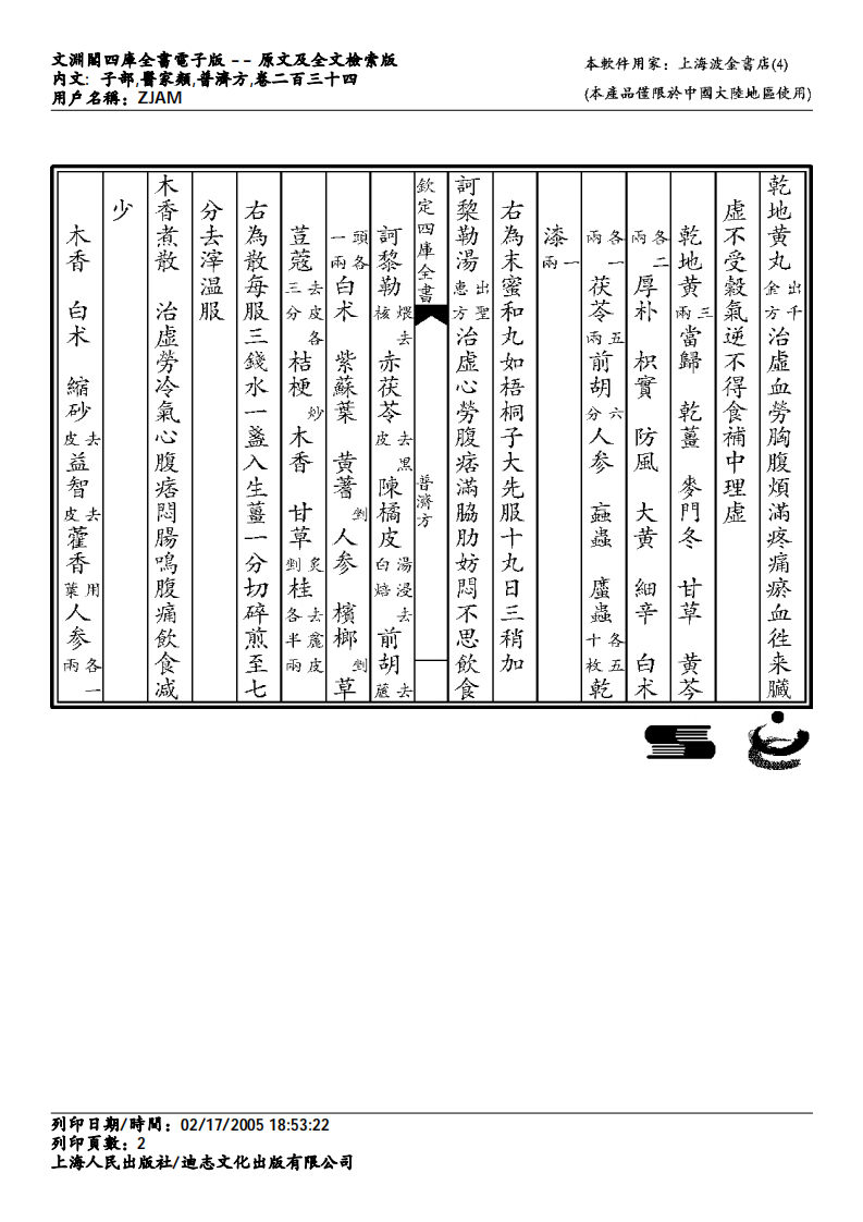 普济方-234.pdf 第2页