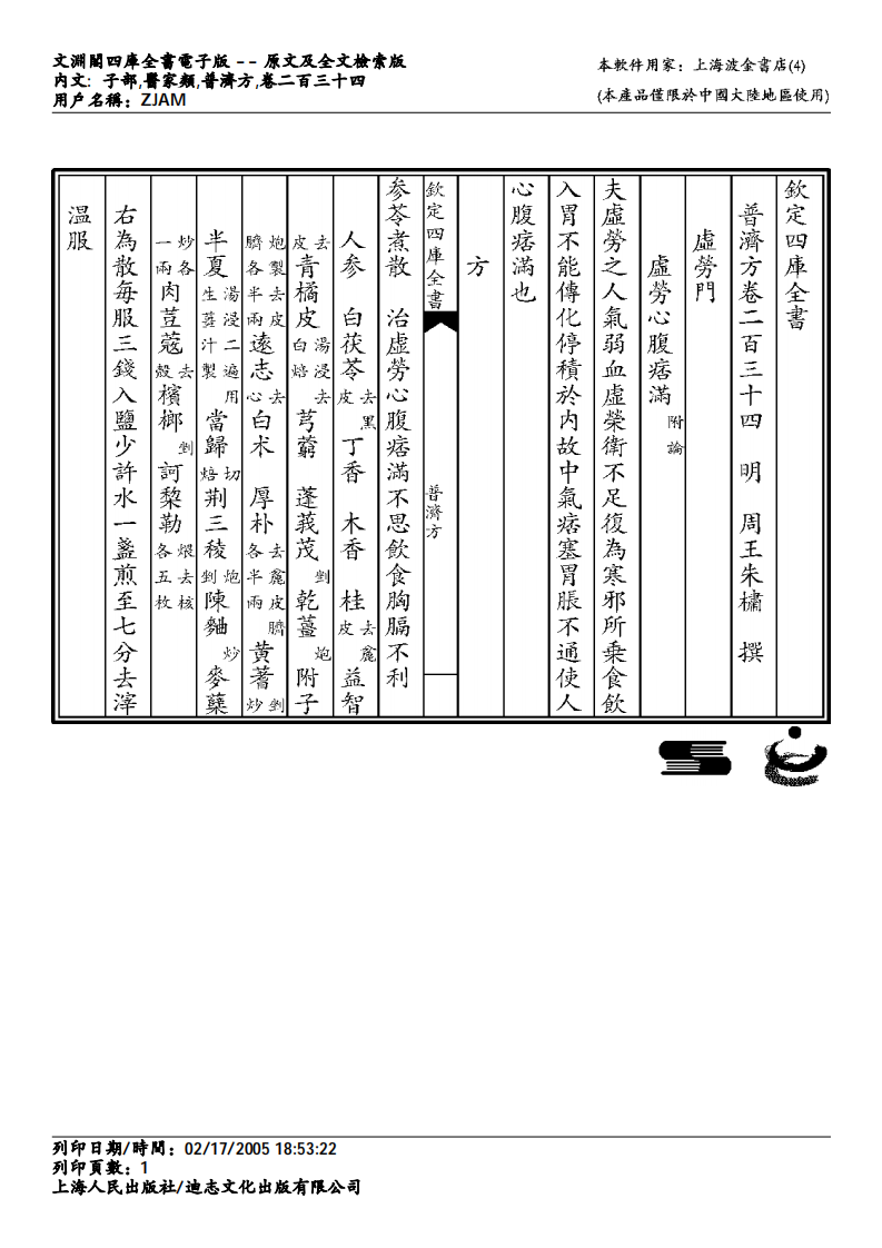 普济方-234.pdf 第1页