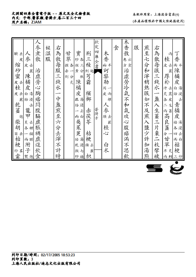 普济方-234.pdf 第3页