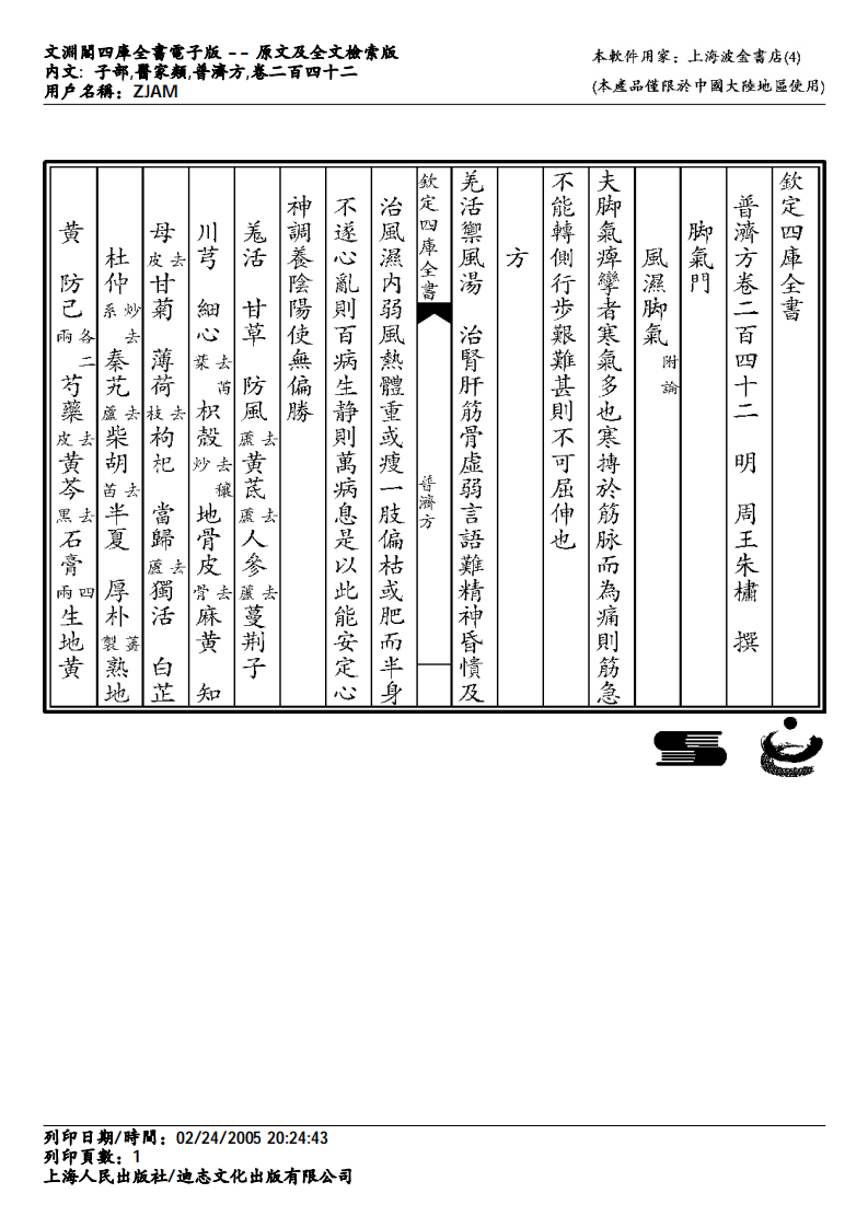 普济方-242.pdf 第1页