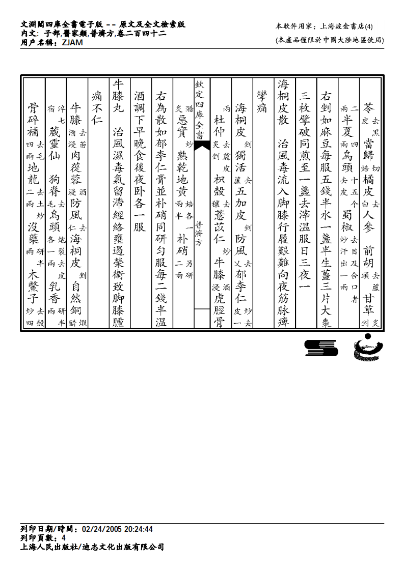 普济方-242.pdf 第4页