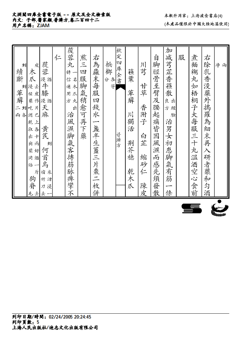 普济方-242.pdf 第5页
