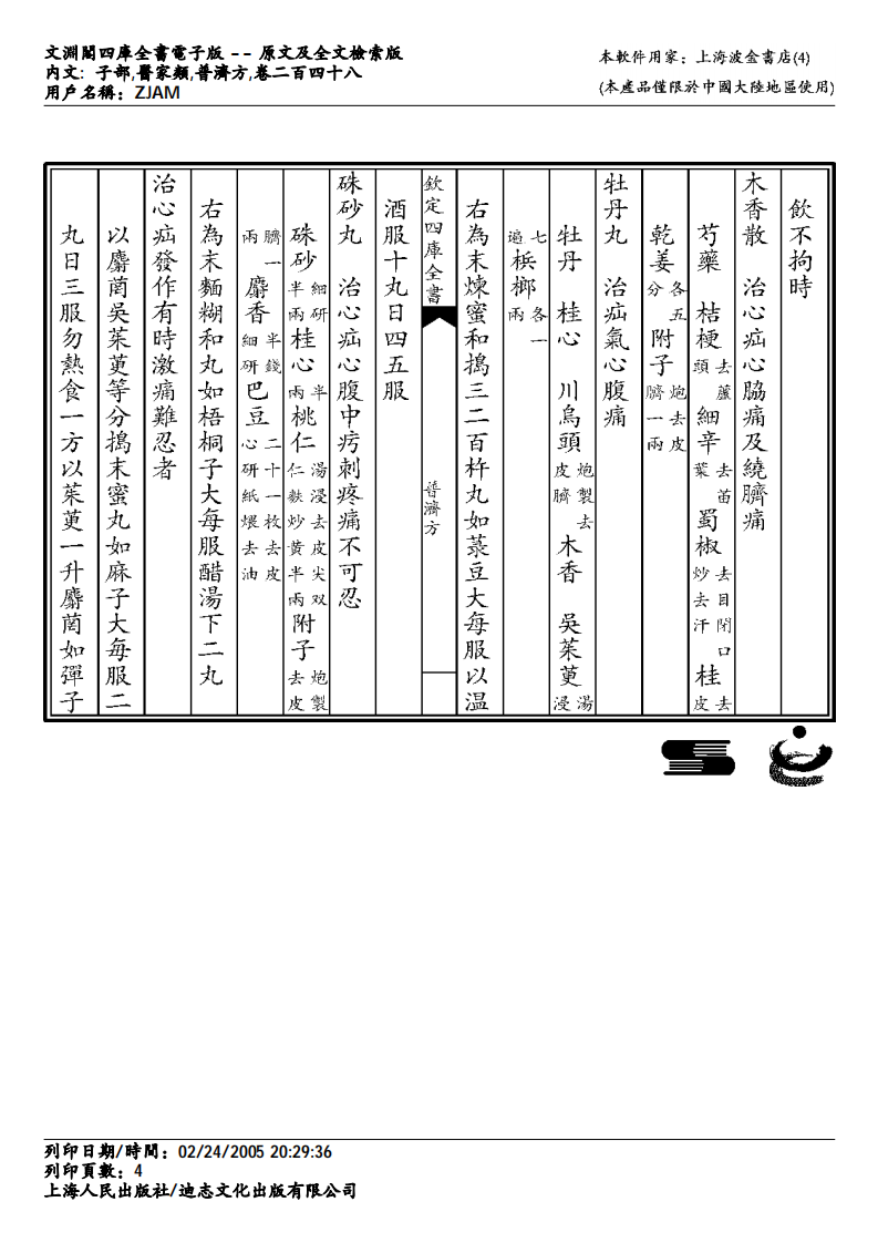 普济方-248.pdf 第4页