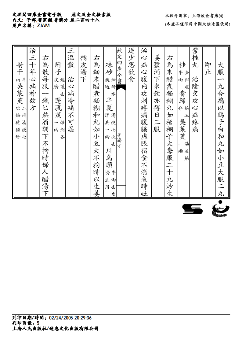 普济方-248.pdf 第5页