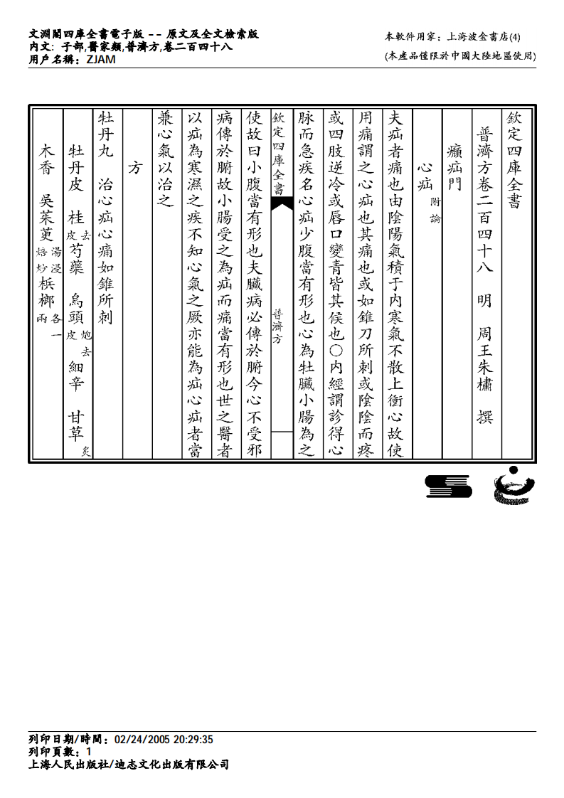 普济方-248.pdf 第1页