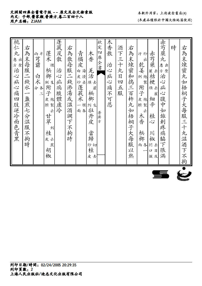 普济方-248.pdf 第2页