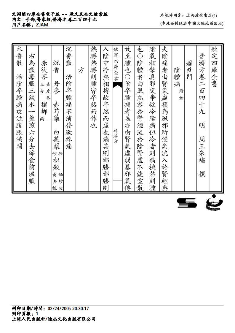 普济方-249.pdf 第1页