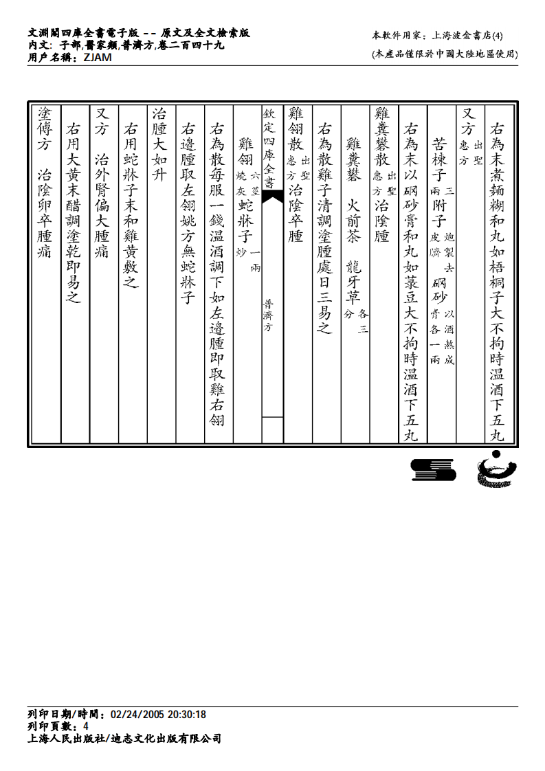 普济方-249.pdf 第4页