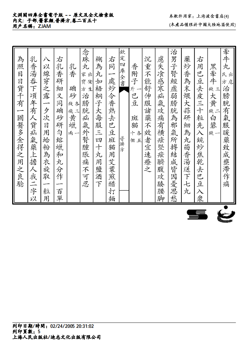 普济方-250.pdf 第5页