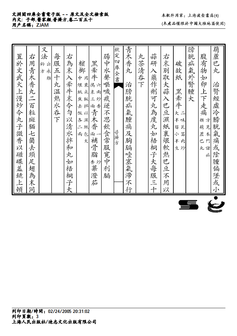 普济方-250.pdf 第3页