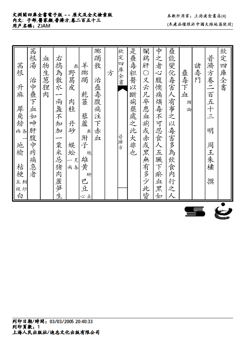 普济方-253.pdf 第1页