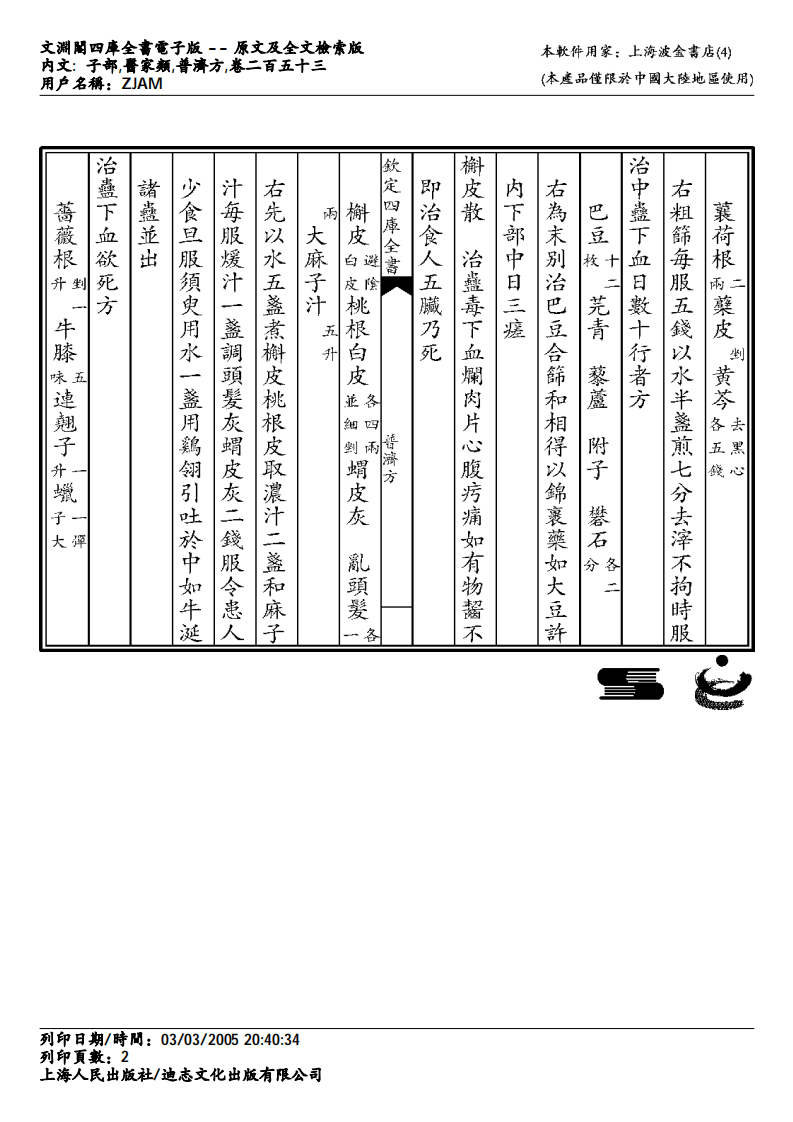 普济方-253.pdf 第2页