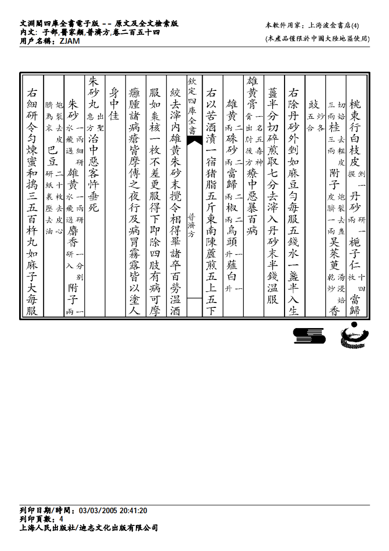 普济方-254.pdf 第4页