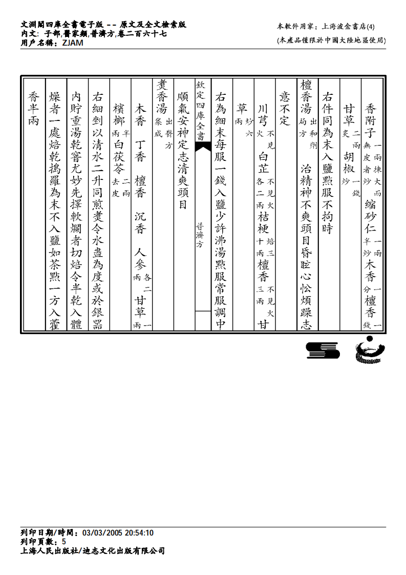 普济方-267.pdf 第5页