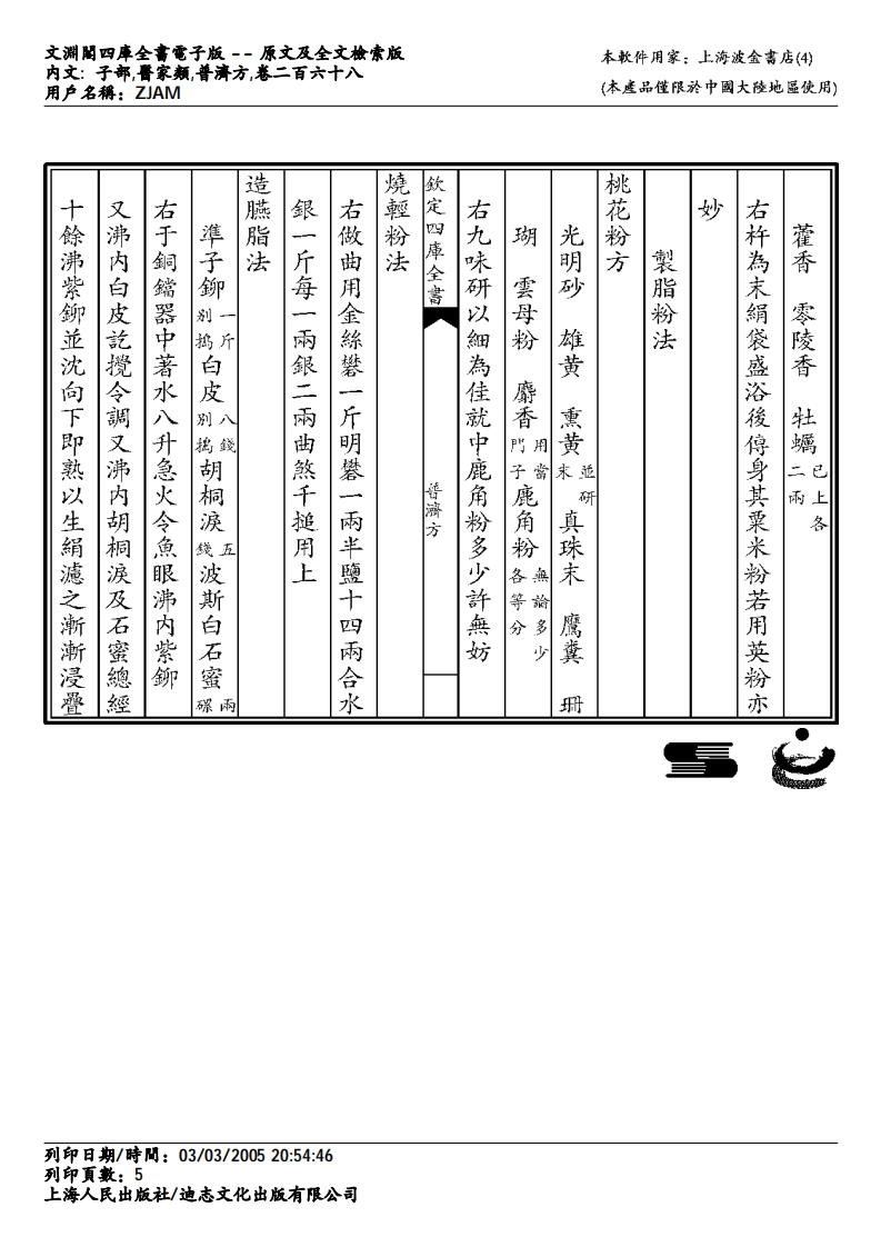 普济方-268.pdf 第5页