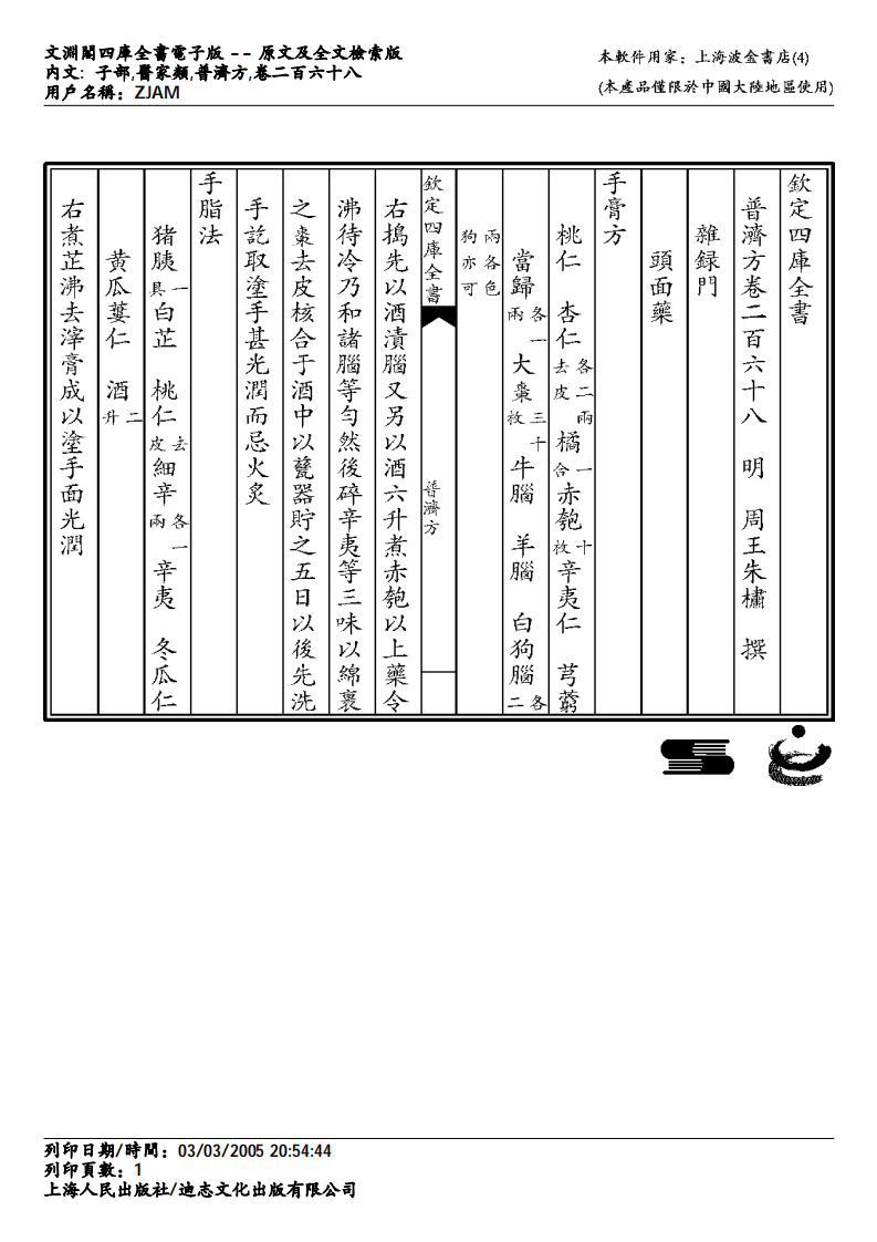 普济方-268.pdf 第1页