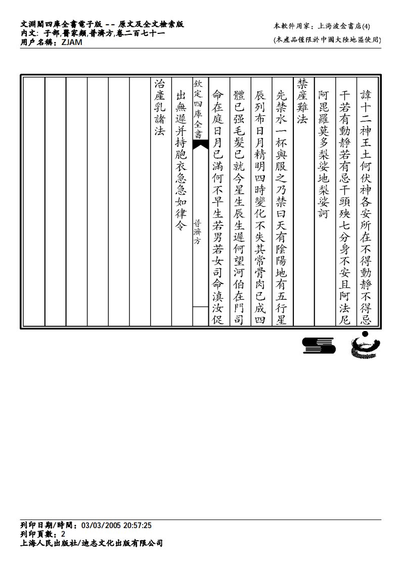 普济方-271.pdf 第2页