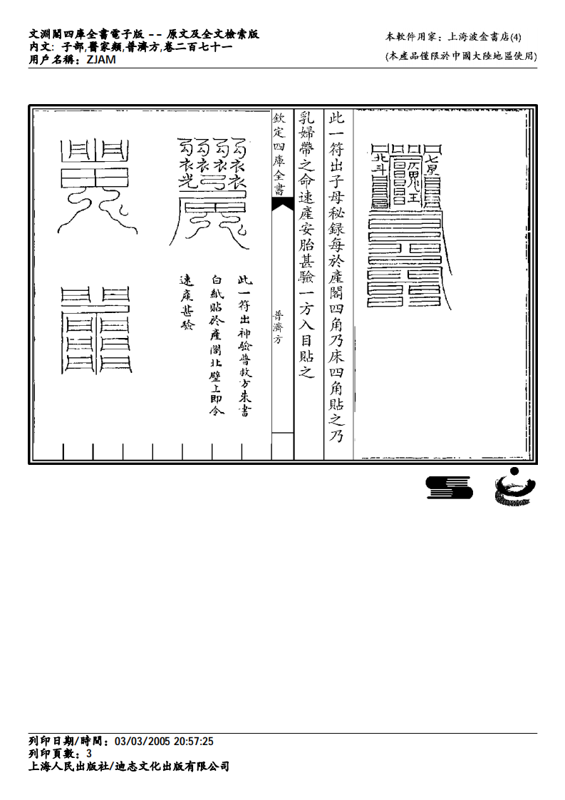 普济方-271.pdf 第3页