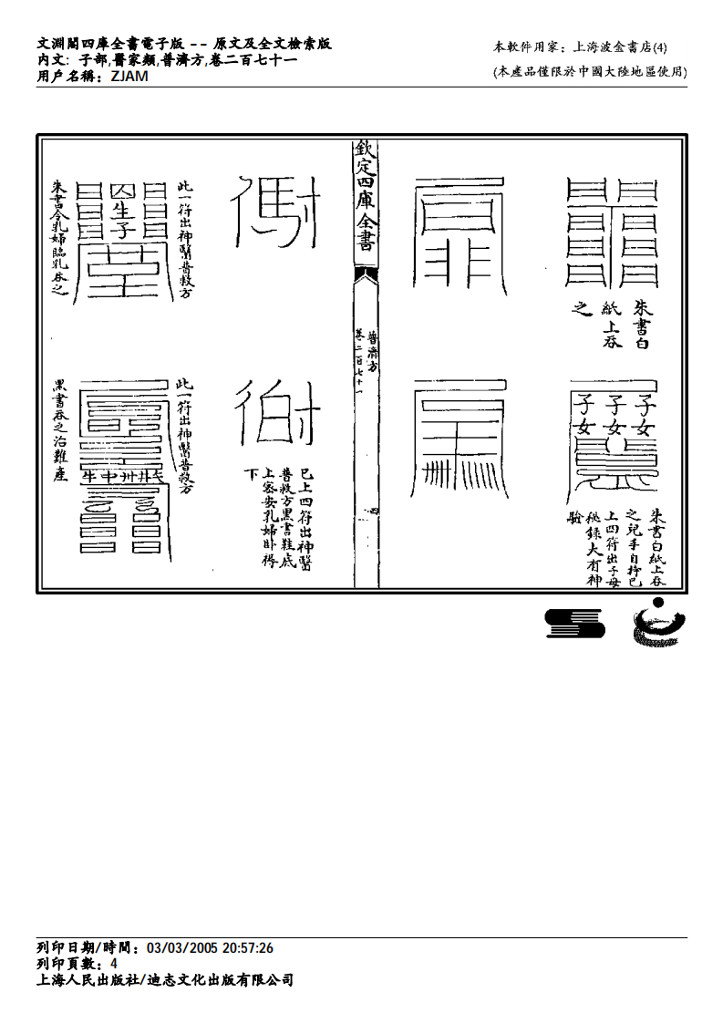 普济方-271.pdf 第4页