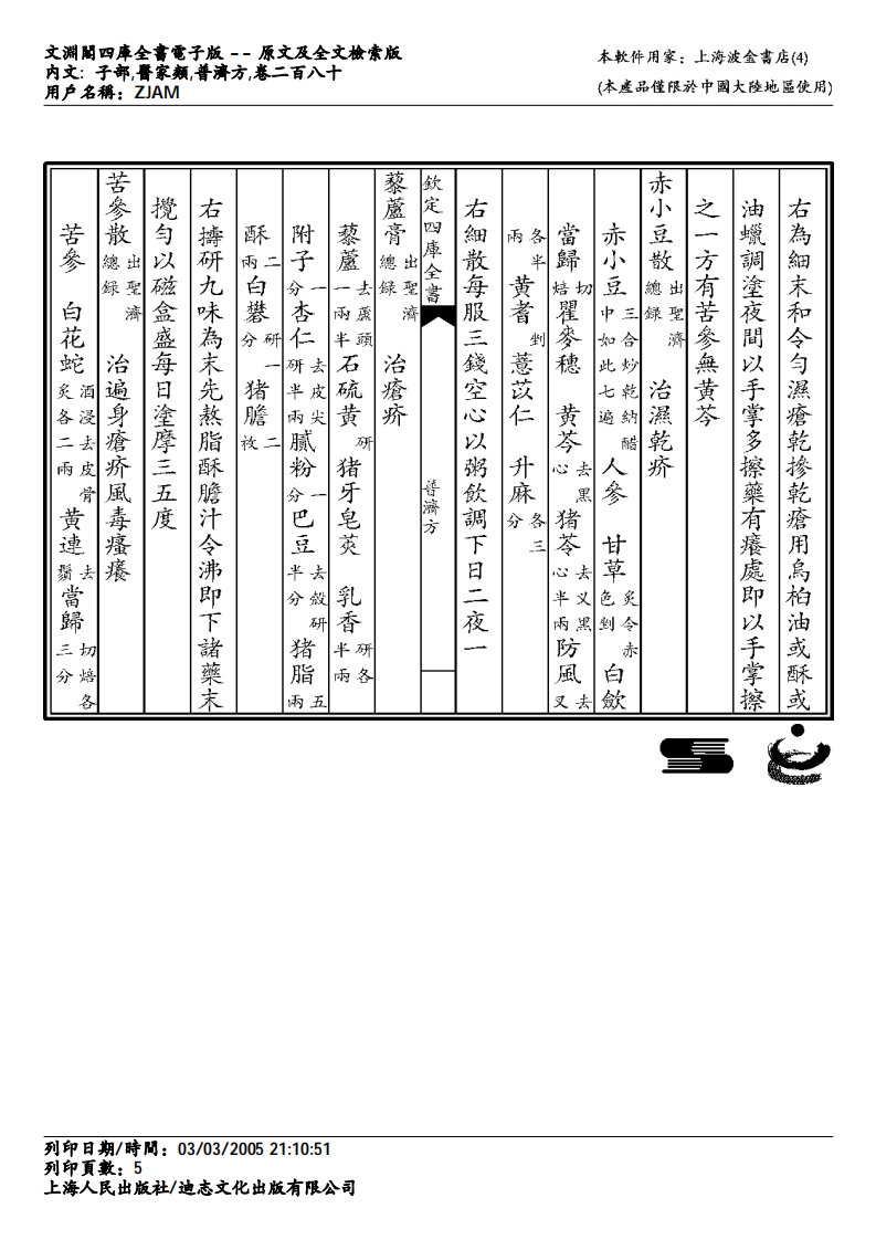 普济方-280.pdf 第5页