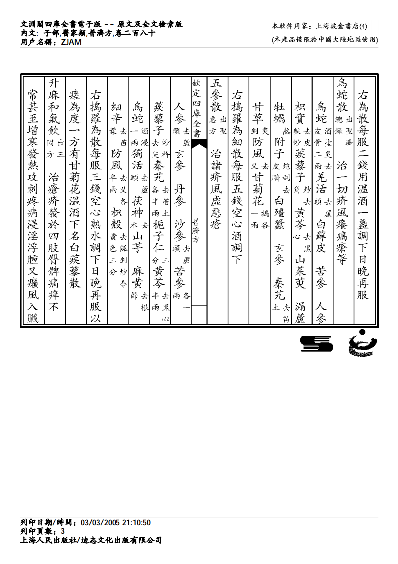 普济方-280.pdf 第3页