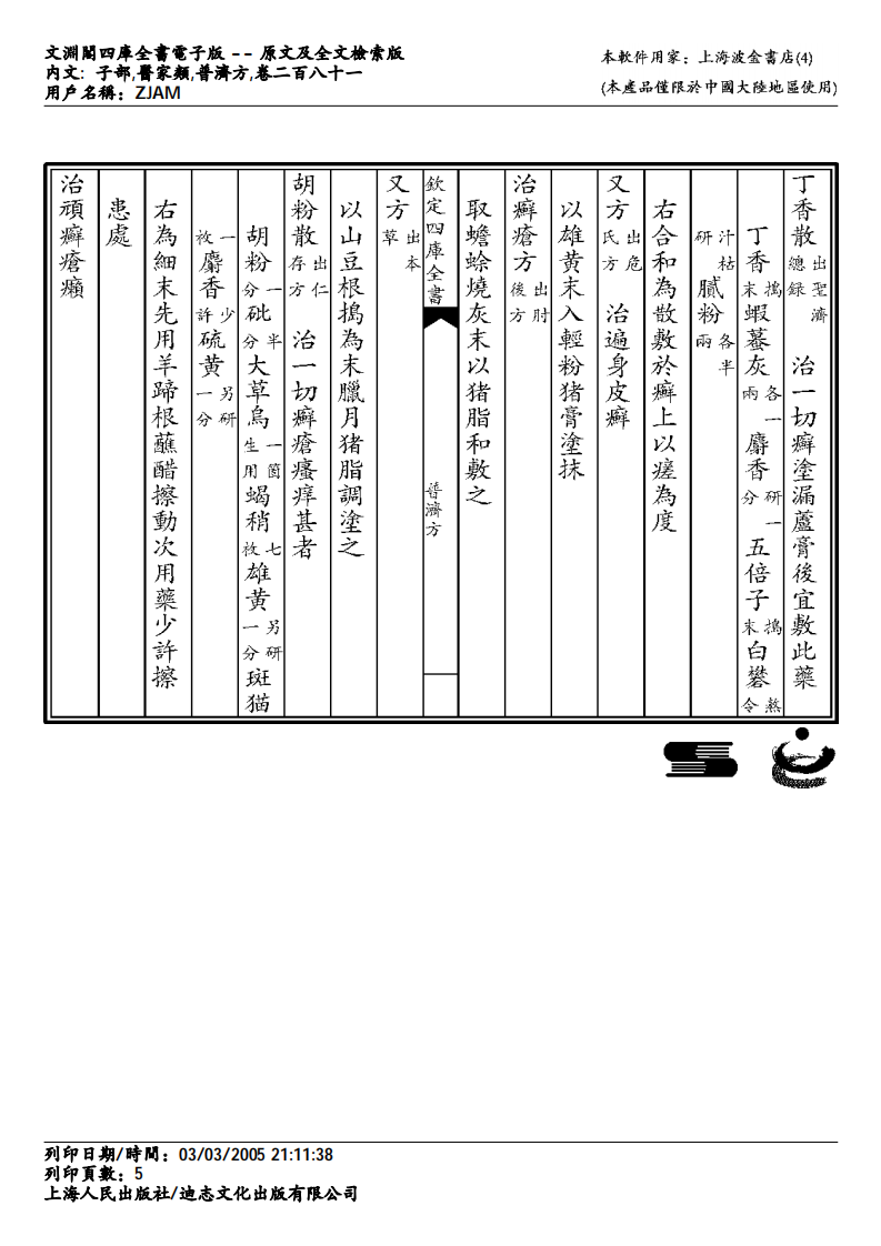 普济方-281.pdf 第5页
