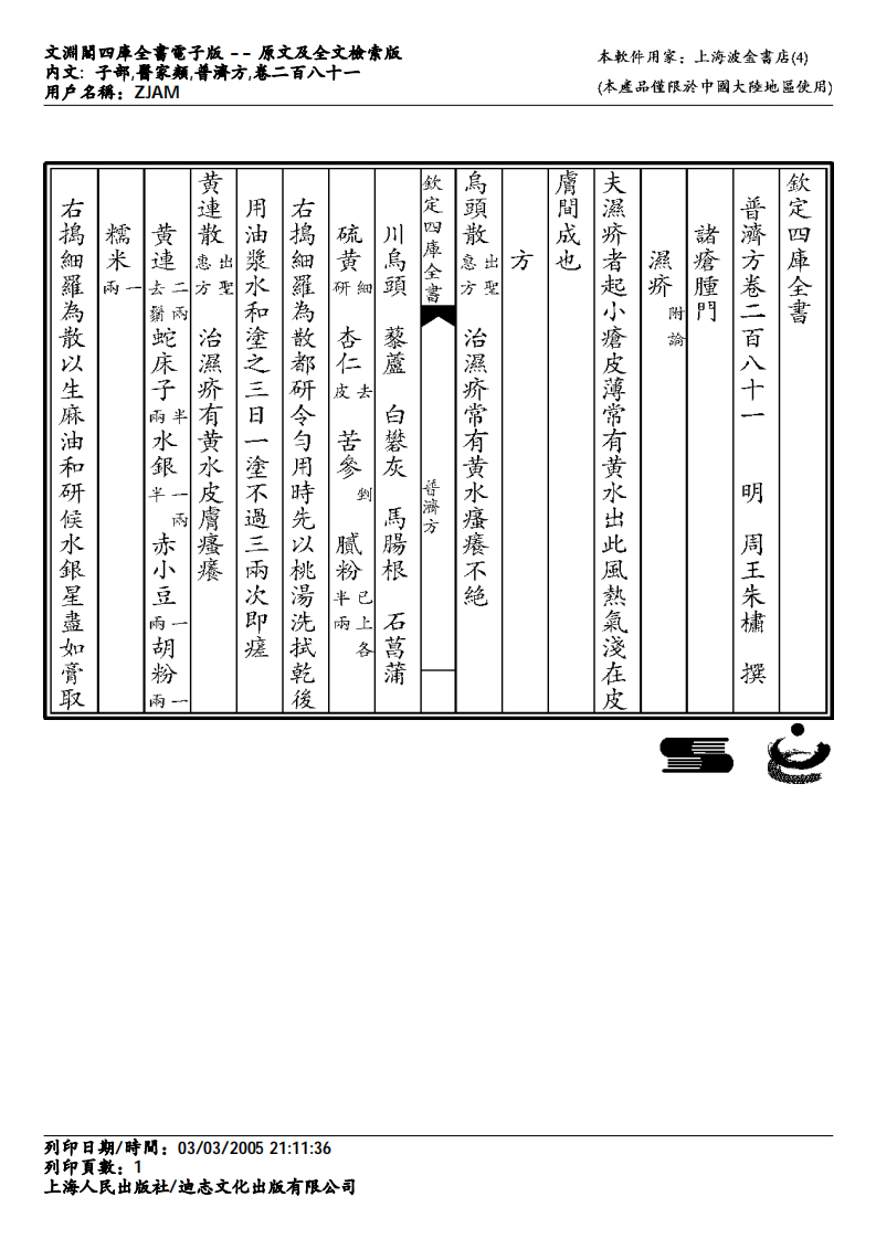普济方-281.pdf 第1页