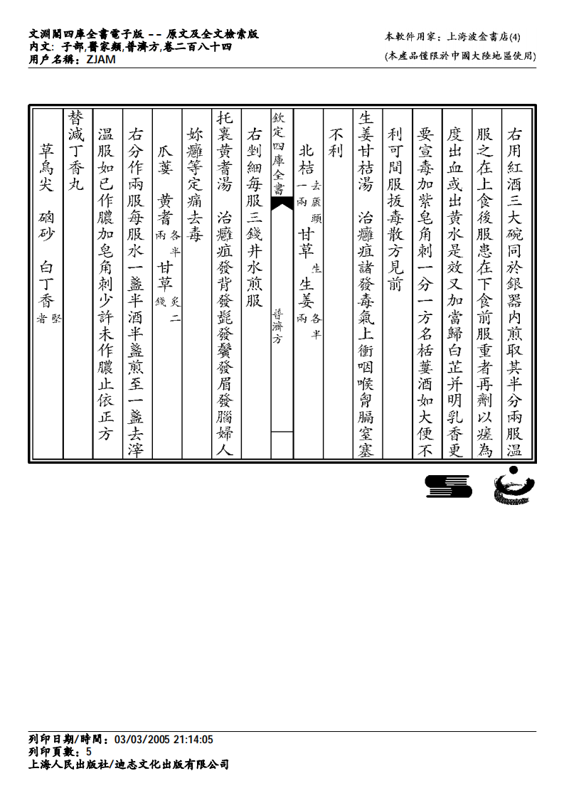 普济方-284.pdf 第5页