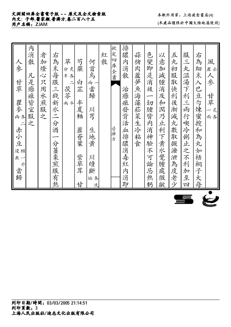 普济方-285.pdf 第3页