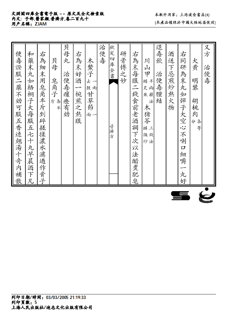 普济方-290.pdf 第5页