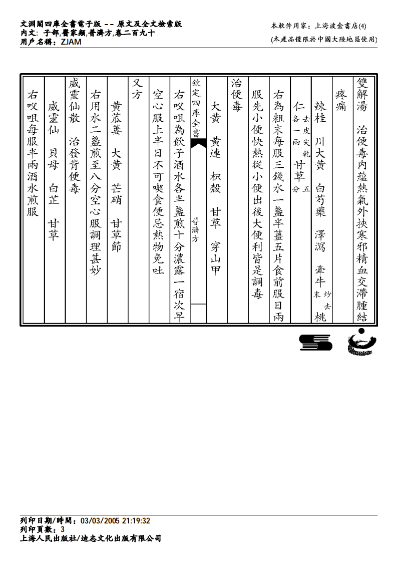 普济方-290.pdf 第3页