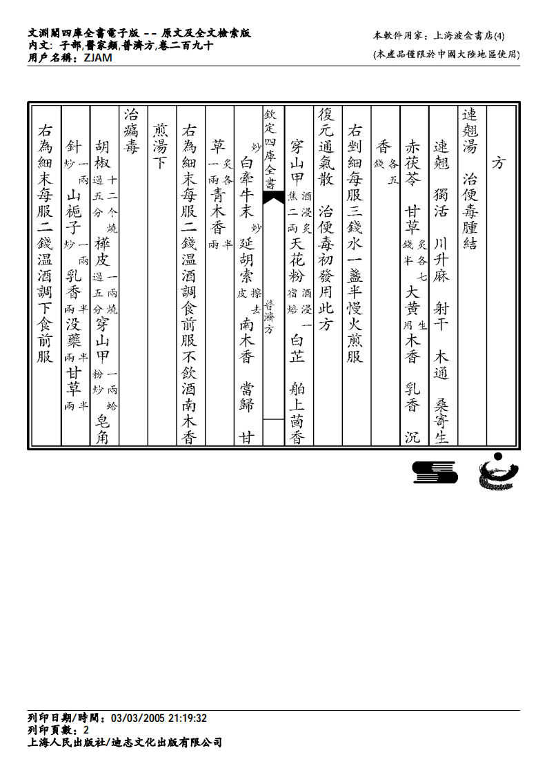 普济方-290.pdf 第2页