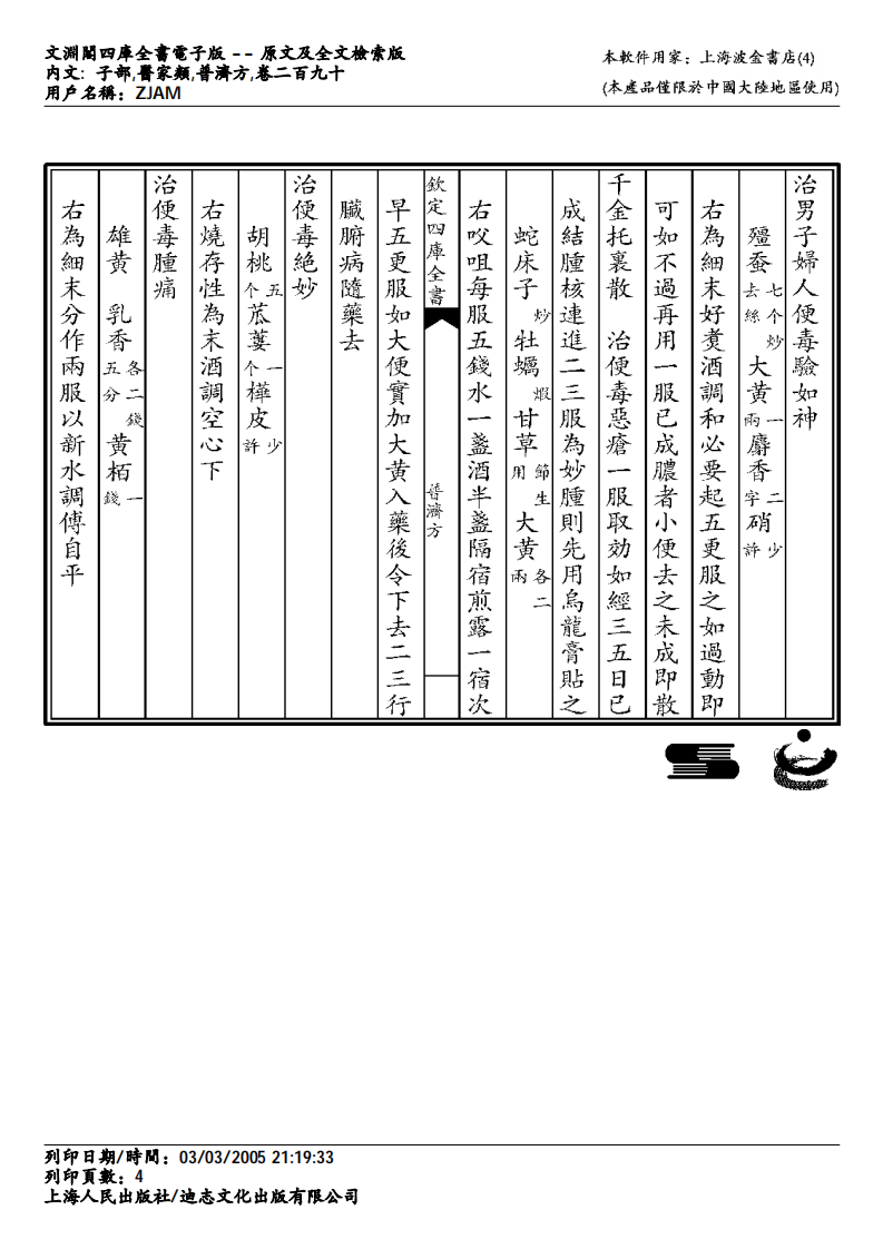 普济方-290.pdf 第4页