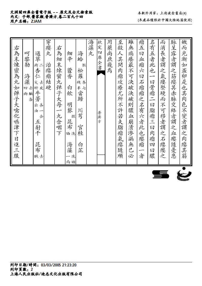 普济方-294.pdf 第2页