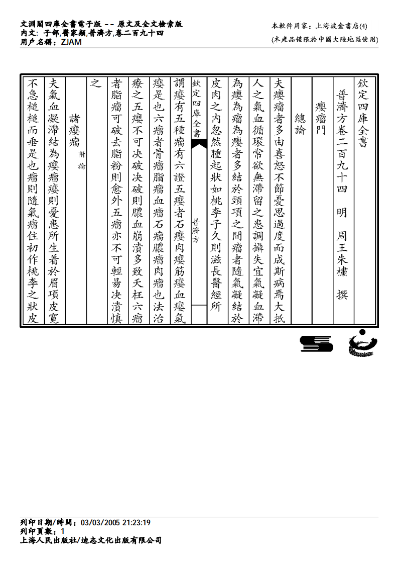 普济方-294.pdf 第1页