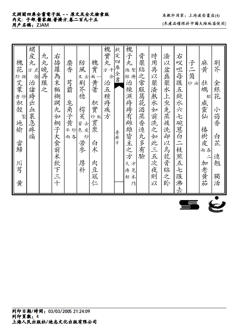 普济方-295.pdf 第4页