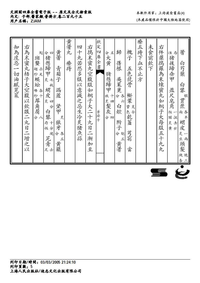 普济方-295.pdf 第5页