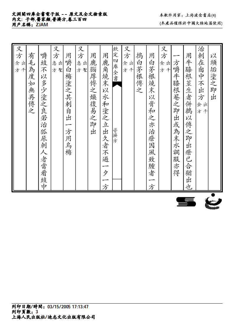 普济方-304.pdf 第3页