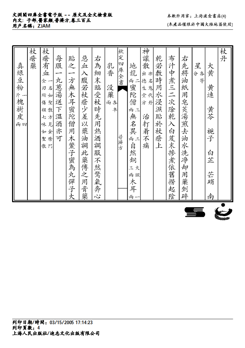 普济方-305.pdf 第4页