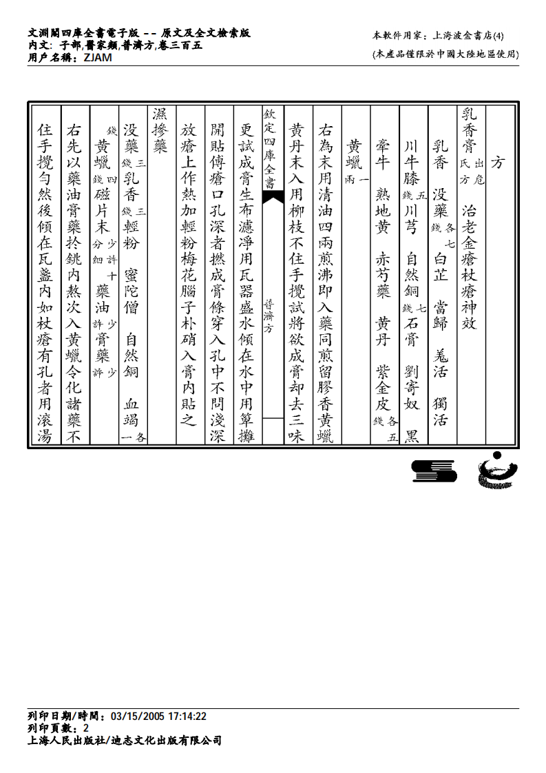 普济方-305.pdf 第2页
