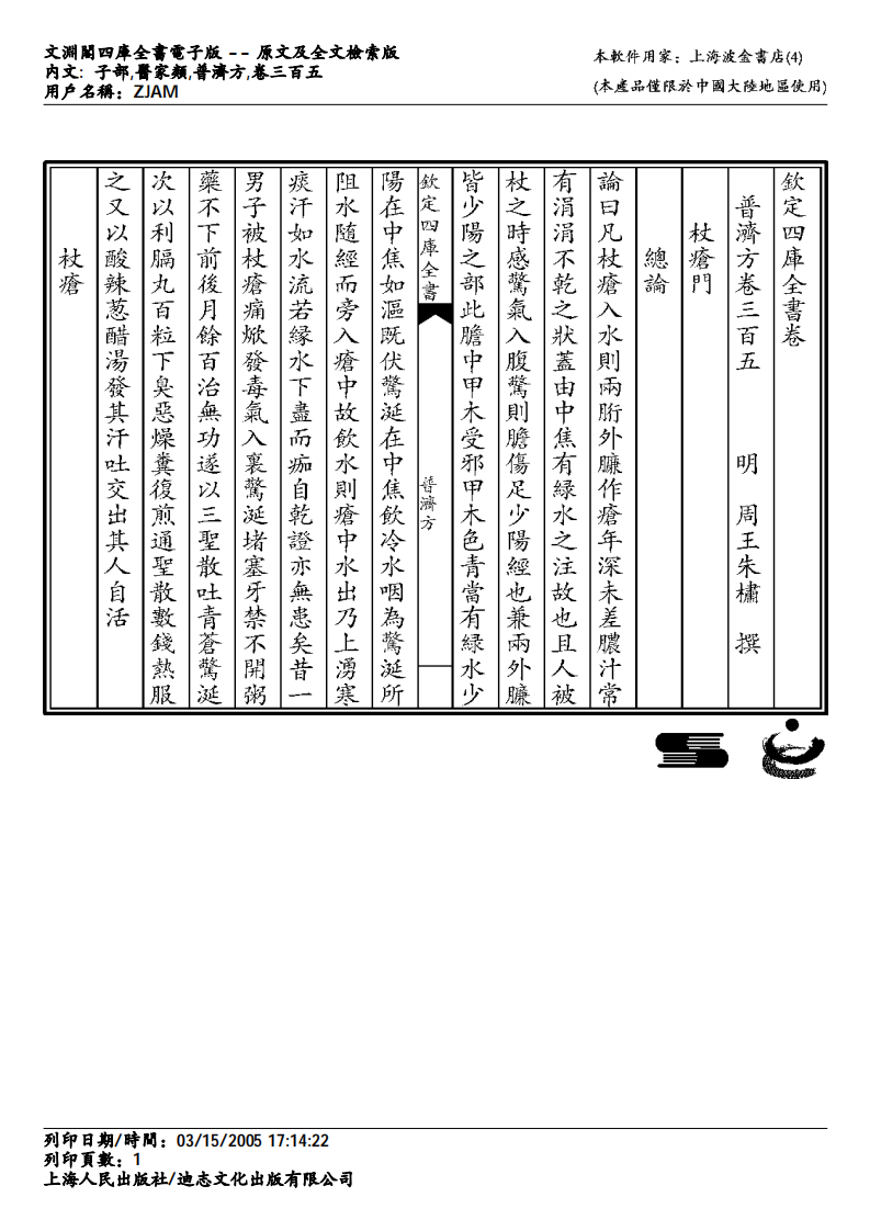 普济方-305.pdf 第1页