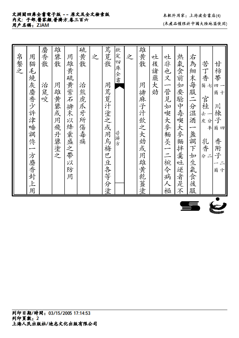普济方-306.pdf 第2页