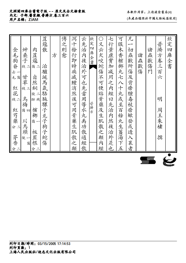 普济方-306.pdf 第1页