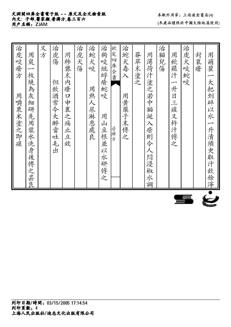 普济方-306.pdf 第4页