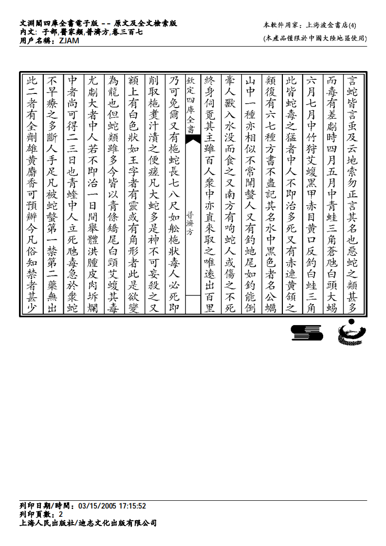 普济方-307.pdf 第2页