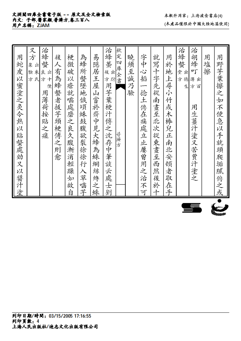 普济方-308.pdf 第4页