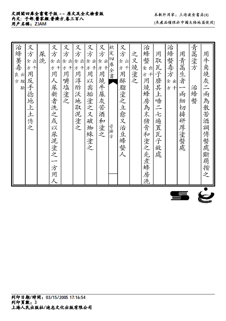普济方-308.pdf 第3页